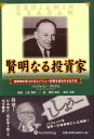 賢明なる投資家【電子書籍】 ベンジャミン グレアム Benjamin Graham