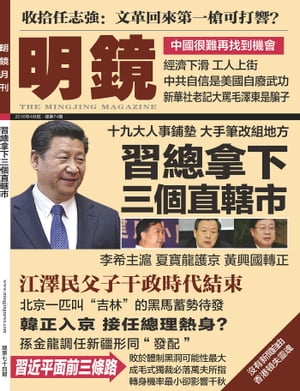 《明鏡月刊》第74期