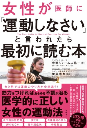 女性が医師に「運動しなさい」と言われたら最初に読む本