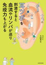 耳ツボを刺激すると血流やリンパが巡り免疫力も上がる【電子書籍】[ 耳師あお 吉越　青生 ]