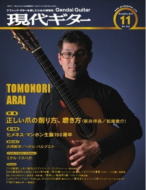 月刊現代ギター 2016年11月号 No.636