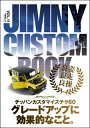 JIMNY CUSTOM BOOK Vol.11【電子書籍】 JIMNY CUSTOM BOOK編集部