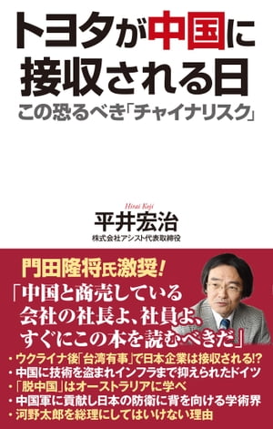 トヨタが中国に接収される日