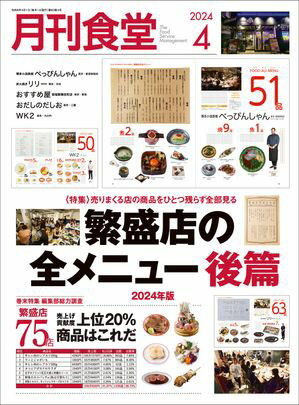 月刊食堂 2024年 4月号