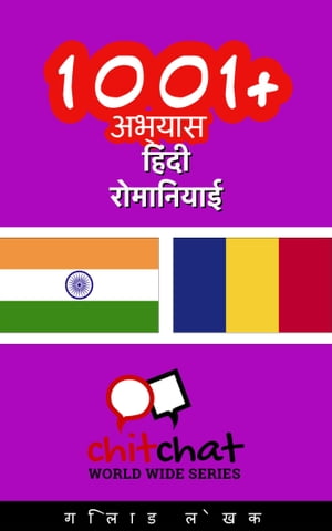 1001+ अभ्यास हिंदी - रोमानियाई