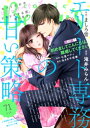 ＜p＞【Vol.71】世間知らずのお嬢様がトンデモ政略結婚…!?待望の新連載『初めましてこんにちは、離婚してください』がスタート！（ほか計16作品掲載）■『初めましてこんにちは、離婚してください』第1話（作画・七里ベティ　原作・あさぎ千夜春）■『エリート専務の甘い策略』第11話（作画・ましろ雪　原作・滝井みらん）■『次期社長とお試し結婚』第3話（作画・蛯 波夏　原作・黒乃 梓）■『イジワル上司に焦らされてます』第14話（作画・羽田伊吹　原作・小春りん）■『クールな御曹司と極甘同居』第3話（作画・南香かをり　原作・白石さよ）■『-50kgのシンデレラ』第18話（作画・紅月りと。　原作・望月いく）■『エリート上司の過保護な独占愛』第5話（作画・森 千紗　原作・高田ちさき）■『副社長とふたり暮らし＝愛育される日々』第10話（作画・伊田hnk　原作・葉月りゅう）■『クールなCEOと社内政略結婚!?』第4話（作画・猫原ねんず　原作・高田ちさき）■『その溺愛、お断りします』第22話（作画・村崎 翠　原作・ふじさわ さほ）■『俺様御曹司と愛され契約結婚』第6話（作画・三浦コズミ　原作・あさぎ千夜春）■『強引上司に奪われそうです』第11話（作画・漣ライカ　原作・七月夏葵）■『イジワル同居人は御曹司!?』第9話（作画・三星マユハ　原作・悠木にこら）■『エリート外科医の一途な求愛』第4話（作画・直江亜季子　原作・水守恵蓮）■『イジワル同期ととろ甘同居』第6話（作画・戯あひさ　原作・西ナナヲ）■『上司とヒミツの社外恋愛』第11話（作画・よしのずな　原作・春奈真実）■『エリート秘書に甘く迫られてます』第7話（作画・彩木　原作・御堂志生）■『イジワル上司の甘い結婚計画』第6話（作画・里美ゆえ　原作・佐倉伊織）＜/p＞ ＜p＞「comic Berry's」は人気恋愛小説レーベル「ベリーズ文庫」発の電子コミック誌！『ドキドキする恋、あります。』をコンセプトに、オフィスラブ、御曹司との恋などなど…苦しいほど、甘くしびれるほど、泣きたくなるほど…“ドキドキする”恋愛満載でお届けします!!＜/p＞画面が切り替わりますので、しばらくお待ち下さい。 ※ご購入は、楽天kobo商品ページからお願いします。※切り替わらない場合は、こちら をクリックして下さい。 ※このページからは注文できません。