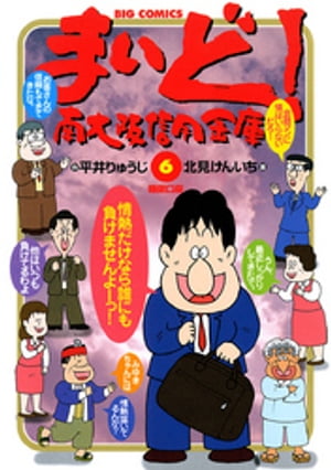 まいど！南大阪信用金庫（6）