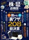 楽天楽天Kobo電子書籍ストア晋遊舎ムック　お得技シリーズ101 株＆投資信託お得技ベストセレクション【電子書籍】[ 晋遊舎 ]