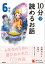 １０分で読めるお話 ６年生