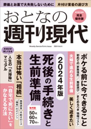 週刊現代
