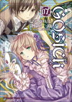 GOSICKーゴシックー(7)【電子書籍】[ 天乃　咲哉 ]