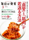 ＜p＞『毎日が発見』3月号　目次より特集1　老化に負けない「食べ方」と「習慣」「血管」と「筋肉」が若返る方法特集2　村上祥子のおいしい！ 健康！ レシピシリーズ高たんぱくで毎日食べたい！納豆30品特集3　タオル1本体操で腰痛を治す！特集4　医師が考えた長生き料理鎌田 實式 健康ズボラおかず特集5　話題のオキシクリーンで気になる汚れをスッキリ！特集6　いらないでネクタイで作る　おしゃれバッグ特集7　骨粗鬆症が引き起こす骨折を防ぐ＜手作り＞岡本孝子さんのシンプルシックなきものリフォーム「軽やかな春コートとケープ」＜新連載＞わたしの愛用品　「キッチン用品その1」＜健康＞手指の痛みは温めて改善できます■連載今月のメモ「トマト麹」毎日が発見の商品テスト「ヤギ革軽量シューズ」カルチャーインタビュー　寺脇康文さん水谷昭美さんの暮らしの晴れ間名画と建造物　中野京子さんわたしの体験記　岡田晴恵さんど〜なる？ゼミナール「食肉価格の高騰」人生を楽しむ経済学　森永卓郎さん生活の哲学　岸見一郎さんもっともっとおもしろく生きようよ　鎌田 實さんヘルス＆ビューティーの達人「動悸・不整脈」私たち世代の持病対策最前線「半月板損傷」NEWSな健康キーワード「まばたきでドライアイチェック」100歳まで動ける体を作るリンパ体操スマホお悩み相談室お買い物Cafeお悩み相談　こんなときどうしたら。乙女のおやつとじ込み付録　1日1問挑戦！　全31問鍛脳ドリル※誌面内のページ表記は紙版のものです。一部の記事は電子版では対応していないことがあります。また、掲載されている葉書などは使用できません。＜/p＞画面が切り替わりますので、しばらくお待ち下さい。 ※ご購入は、楽天kobo商品ページからお願いします。※切り替わらない場合は、こちら をクリックして下さい。 ※このページからは注文できません。