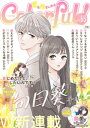 Colorful vol.65【電子書籍】 チキン