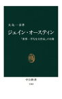 ジェイン・オースティン【電子書籍】[ 大島一彦 ]