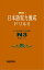 実践！日本語実力養成ドリル　N3