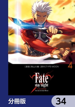Fate/stay nightUnlimited Blade Worksϡʬǡۡ34Żҽҡ[ TYPEMOON ]