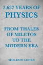 2,637 Years of Physics from Thales of Miletos to the Modern Era【電子書籍】 Sheldon Cohen