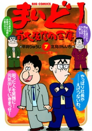 まいど！南大阪信用金庫（７）