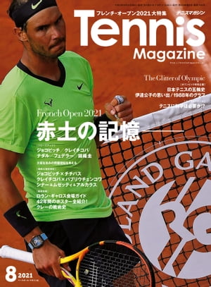 月刊テニスマガジン 2021年8月号【電子書籍】[ テニスマ