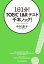 １日１分！　TOEIC L&Rテスト　千本ノック！