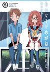 好きな子がめがねを忘れた 5巻【電子書籍】[ 藤近小梅 ]