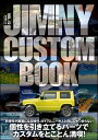 JIMNY CUSTOM BOOK Vol.12【電子書籍】 JIMNY CUSTOM BOOK編集部