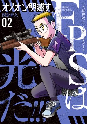 西倉新久