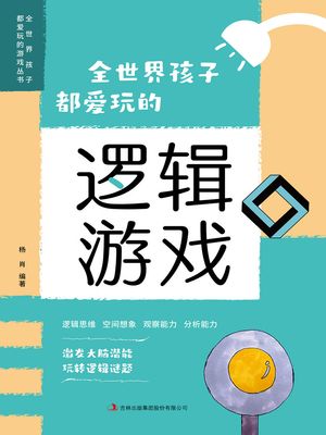 全世界孩子都?玩的700个??游?（2022版）【電子書籍】[ ?肖?著 ]