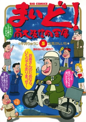 まいど！南大阪信用金庫（5）