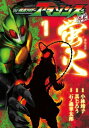 仮面ライダーアマゾンズ外伝 蛍火（1）【電子書籍】 石ノ森章太郎