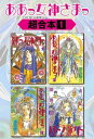 ああっ女神さまっ 超合本版（1）【電子書籍】 藤島康介