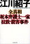 全真相　坂本弁護士一家拉致・殺害事件