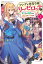 ツンデレ悪役令嬢リーゼロッテと実況の遠藤くんと解説の小林さん　[Disc ２]