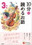 １０分で読めるお話 ３年生