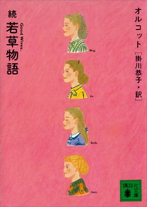 オルコット