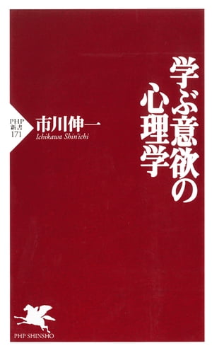 学ぶ意欲の心理学