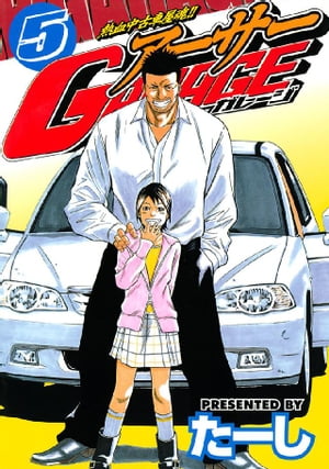 ŷKoboŻҽҥȥ㤨ǮżֲGARAGE5ˡŻҽҡ[  ]פβǤʤ792ߤˤʤޤ