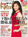 日経ヘルス 2014年 11月号 [雑誌]【電子書籍】[ 日経ヘルス編集部 ]