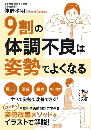 ９割の体調不良は姿勢でよくなる