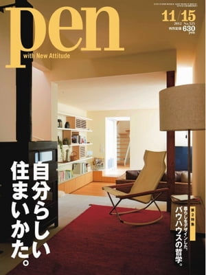Pen 2012年　11/15号【電子書籍】