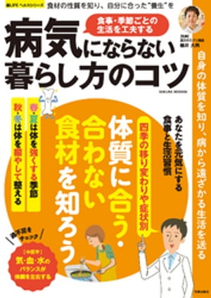 病気にならない暮らし方のコツ