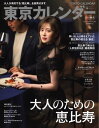 東京カレンダー 2021年4月号【電子書籍】