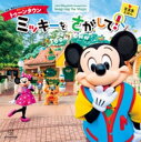 東京ディズニーランド トゥーンタウンで ミッキーを さがして！ 東京ディズニーリゾート フォトグラフィープロジェクト Imagining the Magic【電子書籍】