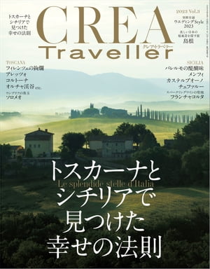 CREA Traveller 2023 Vol.3 (ȥʤȥꥢǸĤˡ§)Żҽҡ