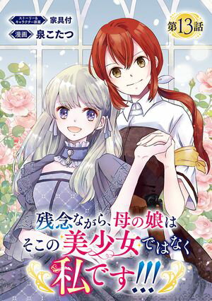 残念ながら、母の娘はそこの美少女ではなく私です!!!(話売り)