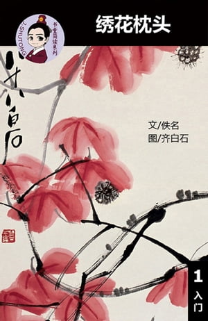 ?花枕? - ????理解?本 (入?) ?英双? ?体中文 听写? ??? ???40? 附答案【電子書籍】[ 梁庭嘉 ]