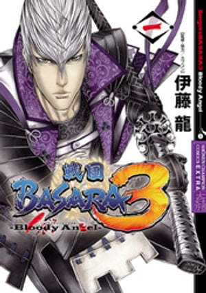 戦国BASARA3 Bloody Angel　１