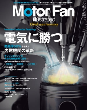 Motor Fan illustrated Vol.150