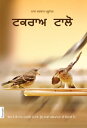 ????? ???? (In Punjabi)【電子書籍】[ Dada Bhagwan ]