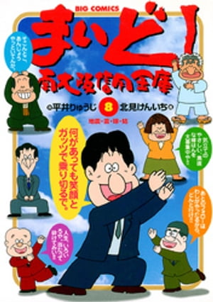 まいど！南大阪信用金庫（8）